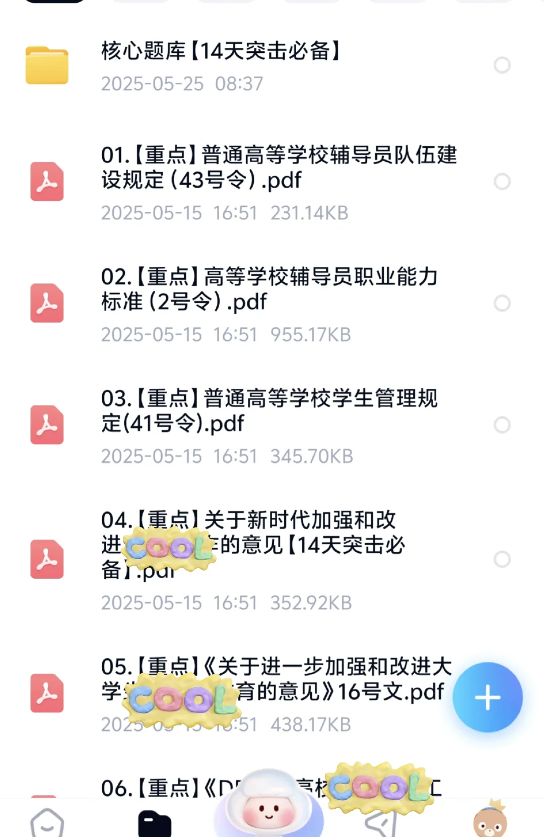 山东城市服务职业学院招聘！真题＋资料
