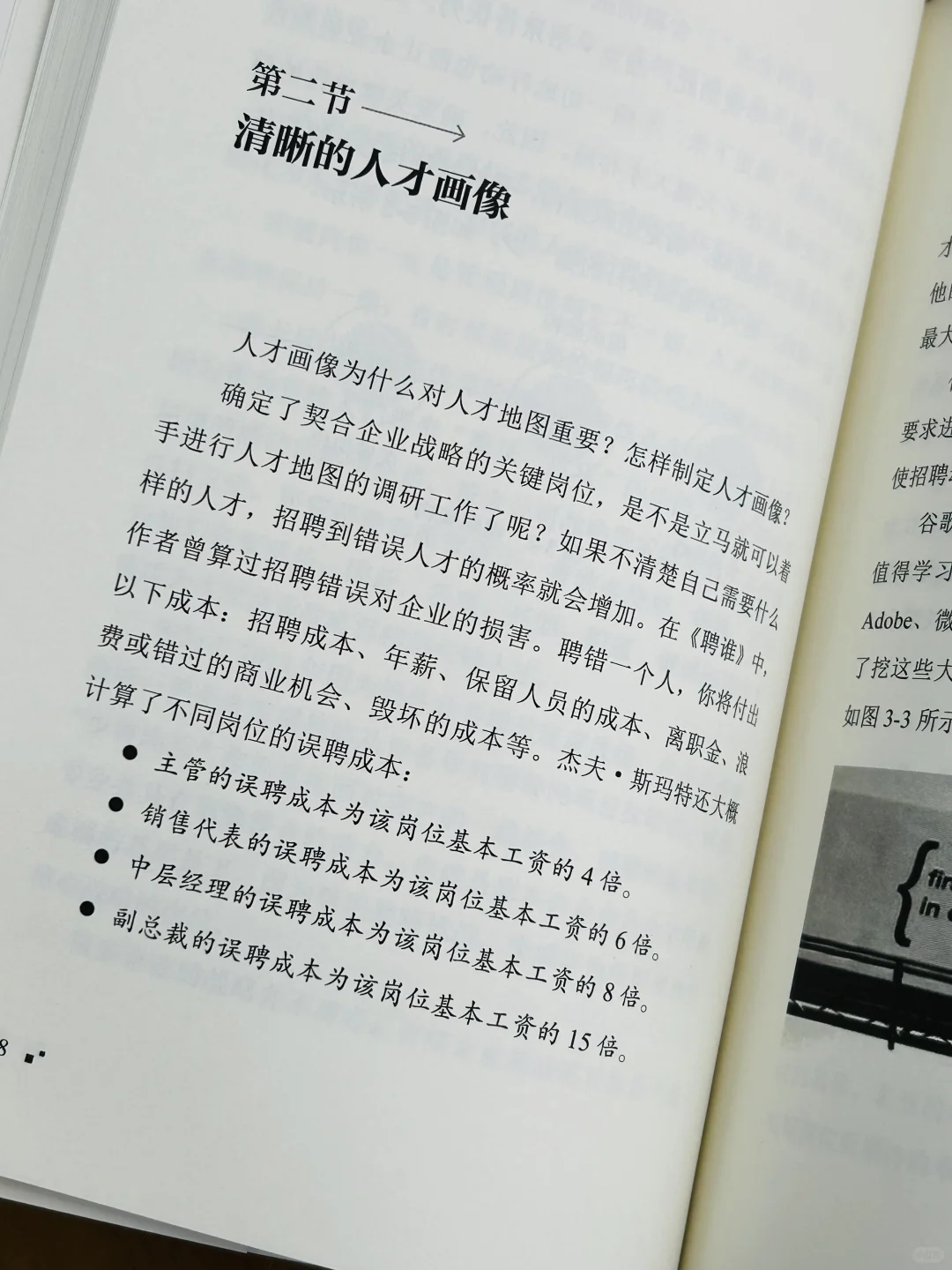 💼高效招聘指南，《人才地图》助您赢得人才