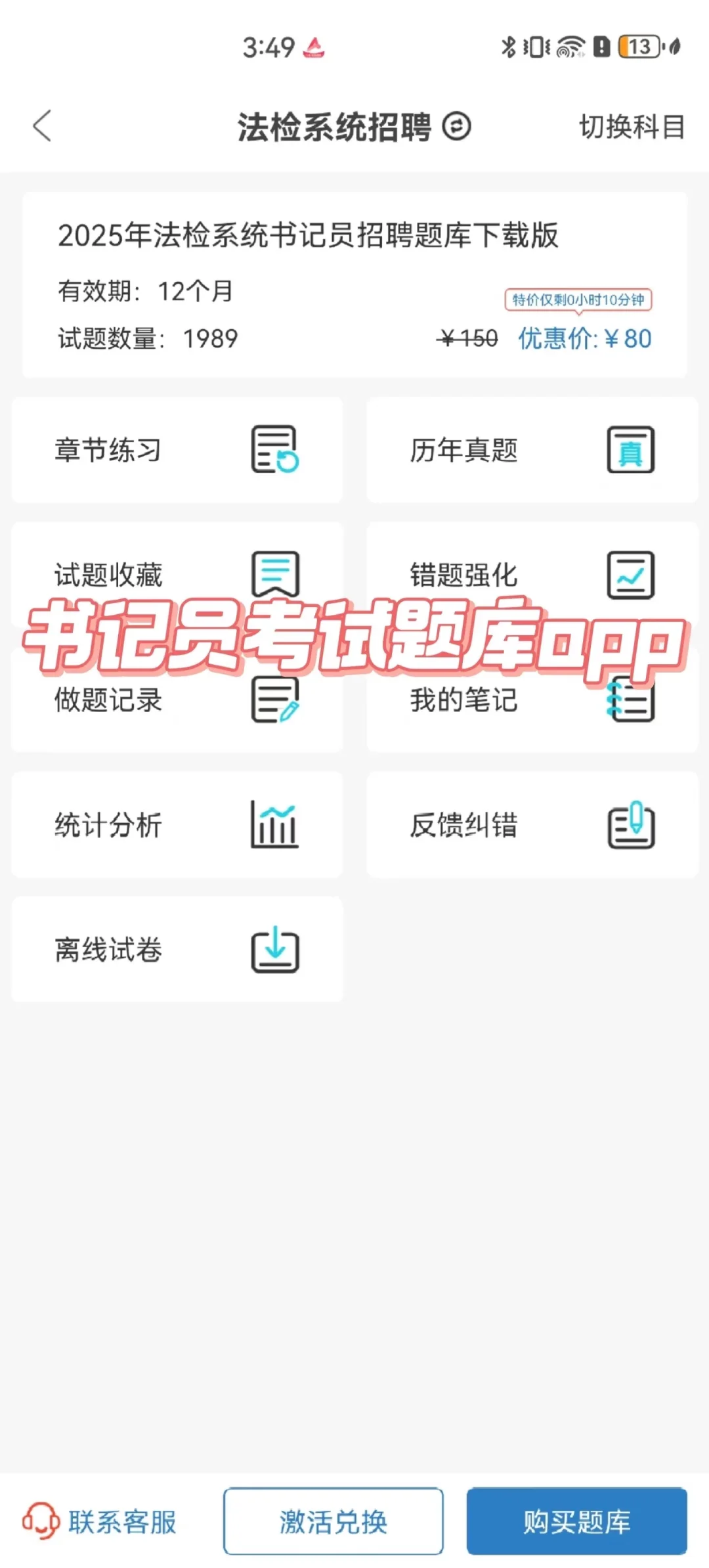 25书记员招聘考试备考，认准这app，抓紧背