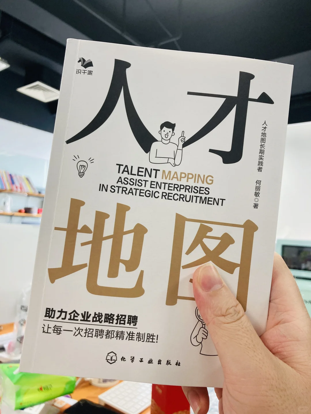 🌟 人才地图：解锁企业战略招聘的秘密 🌟