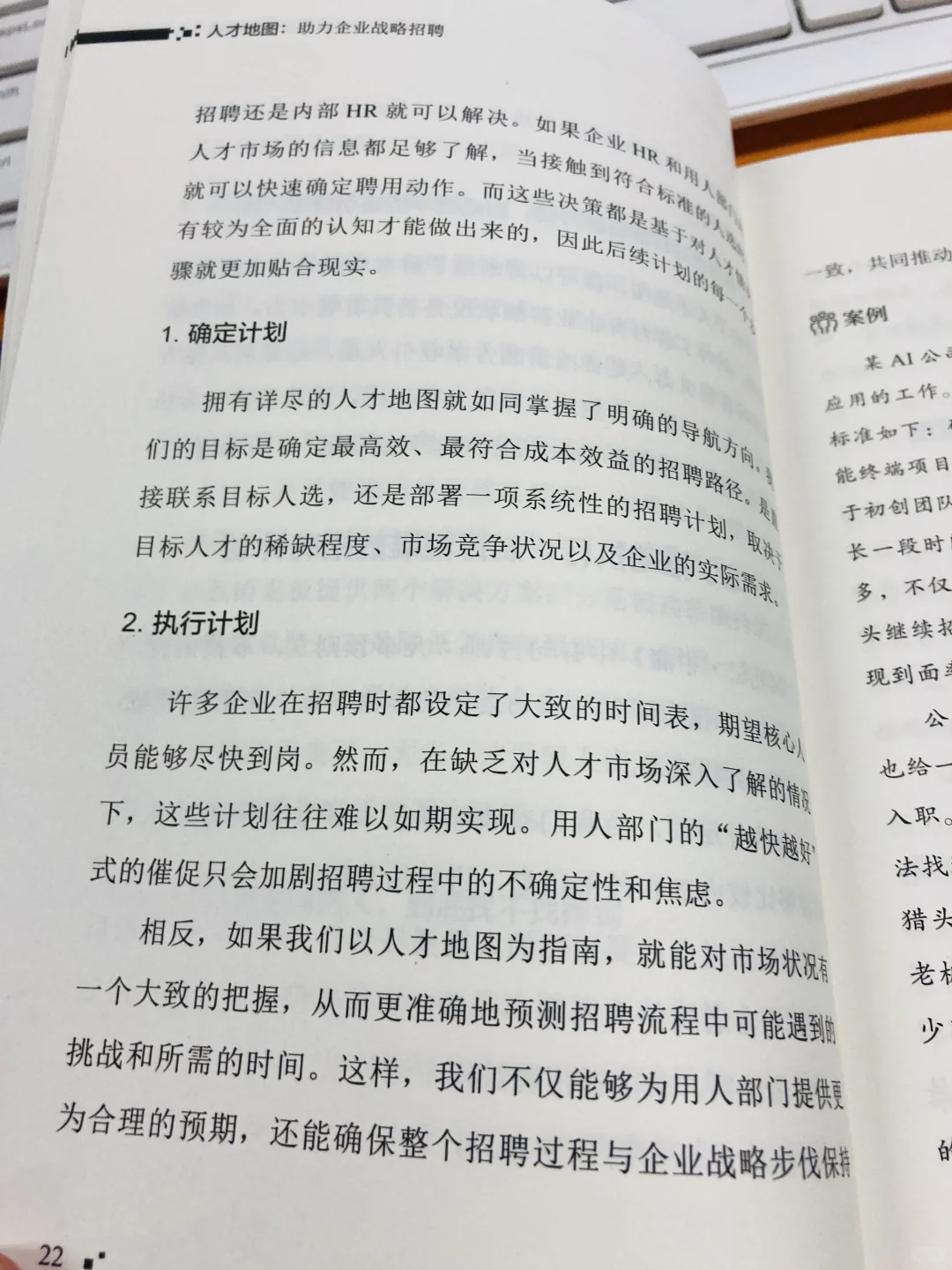 🌟 人才地图：解锁企业战略招聘的秘密 🌟