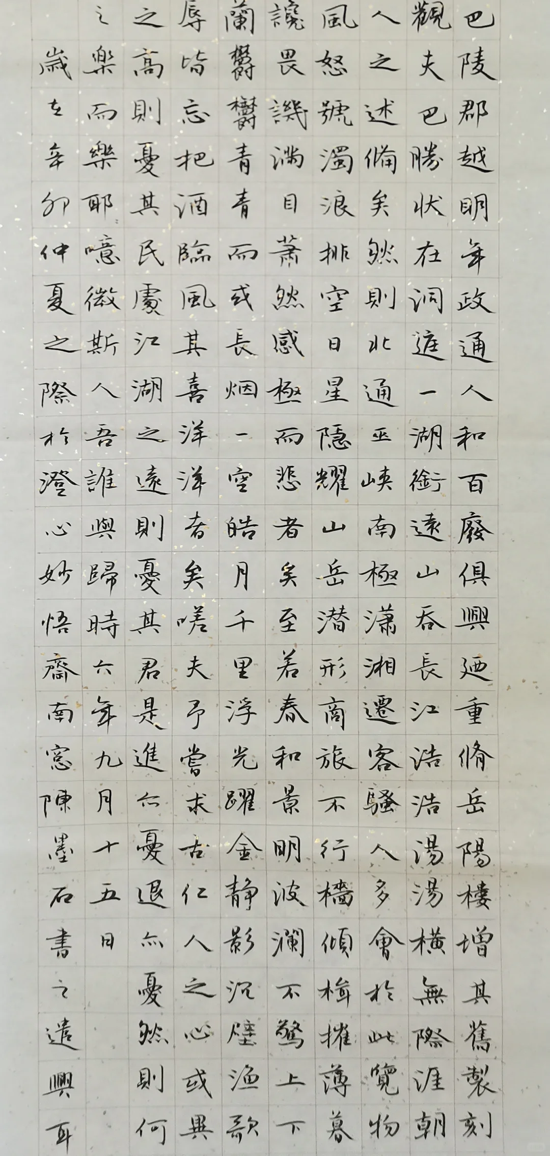 岳阳楼记，陈墨石书法