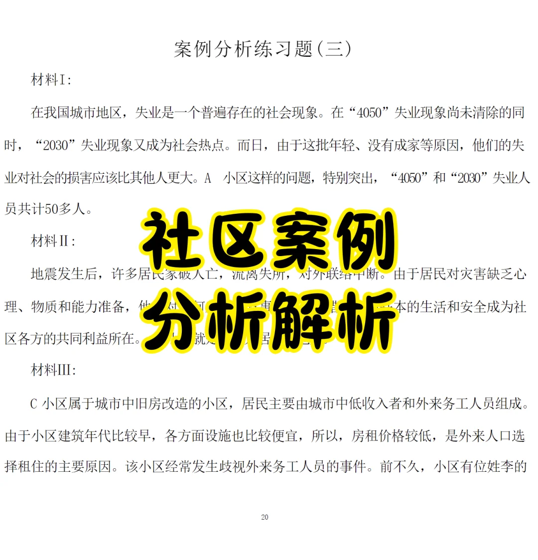 25唐山海港经开区备考建议，来一个帮一个！