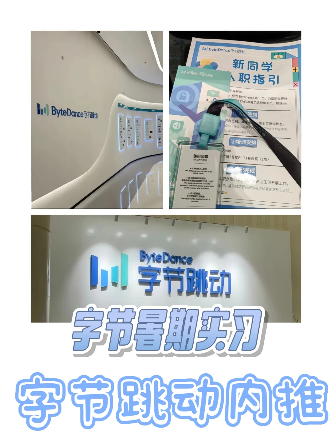 暑期🈶能来字节实习的大学生嘛～内推哟