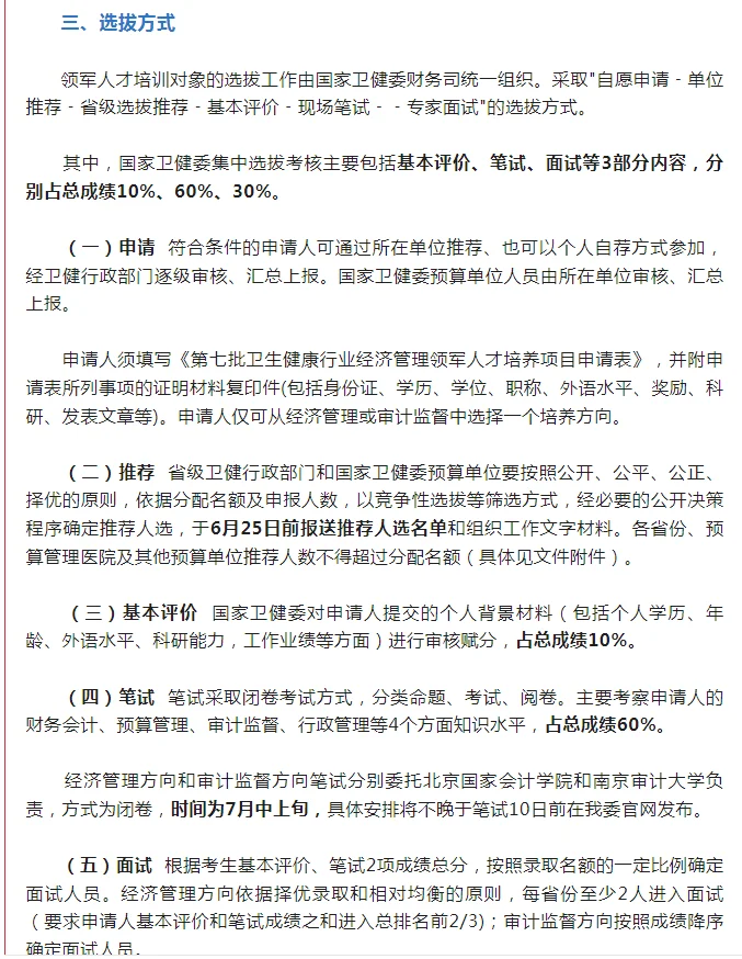 第七批卫生健康行业经济领军人才选拔🌈