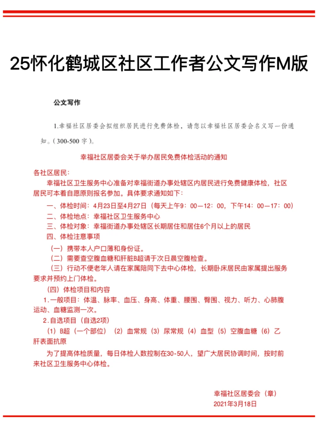 给怀化鹤城区社区工作者一个野路子（平民版）
