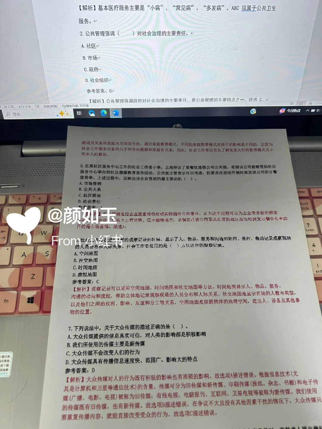 固原原州区社区工作者，答an已出✔直接背