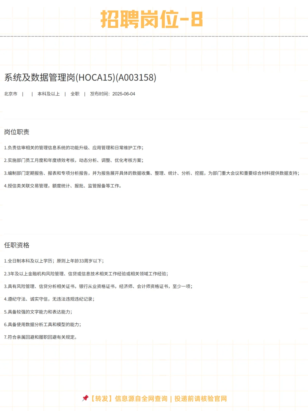 中信银行总行2025社会招聘16个岗位