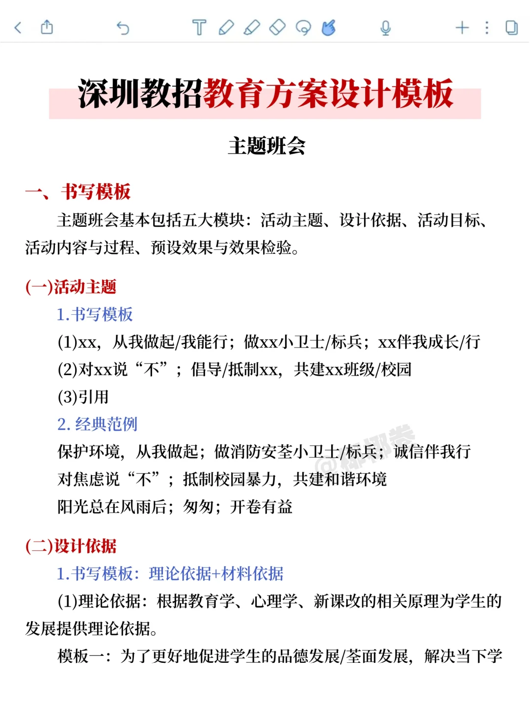 7.5深圳社招反正就这4页纸，5天背完保底89