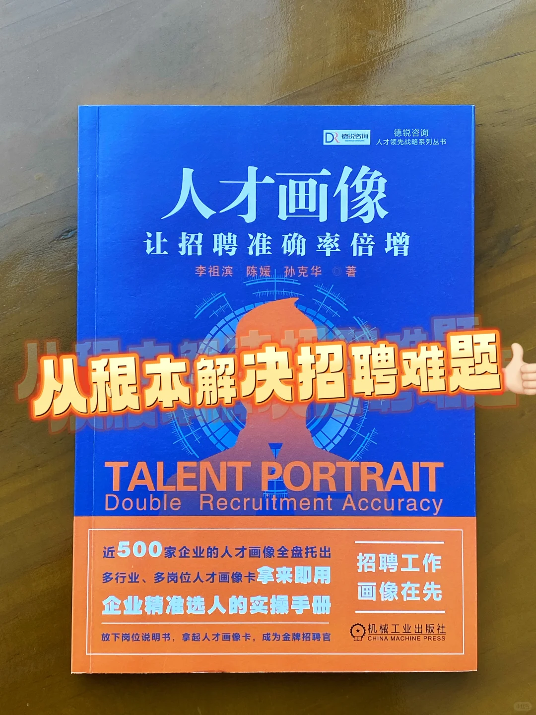 如何用“人才画像”提升招聘准确率？