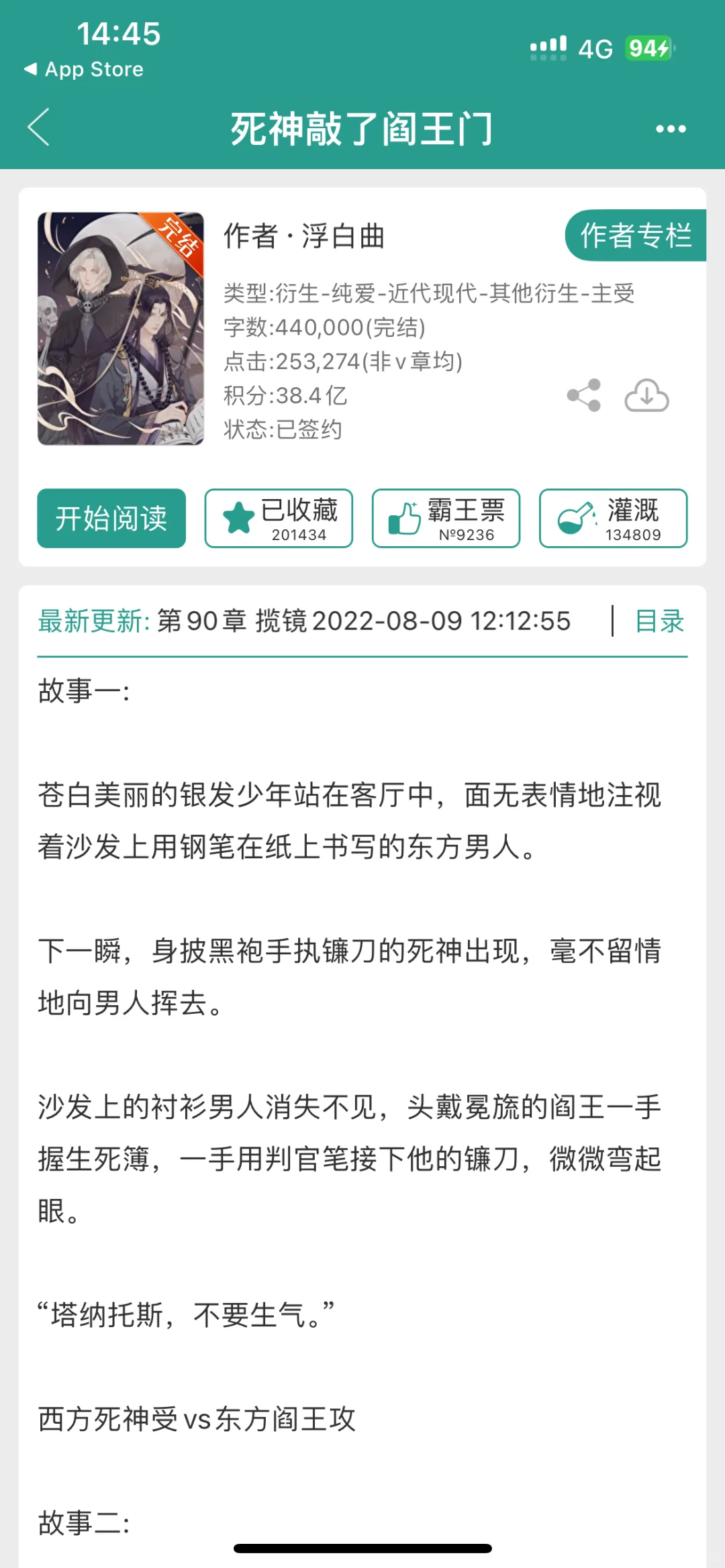《死神敲了阎王门》求同类型文…