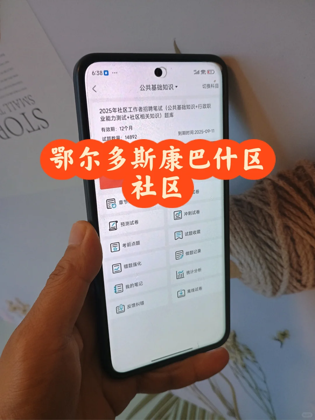 鄂尔多斯康巴什区社区工作者，这次真的放水