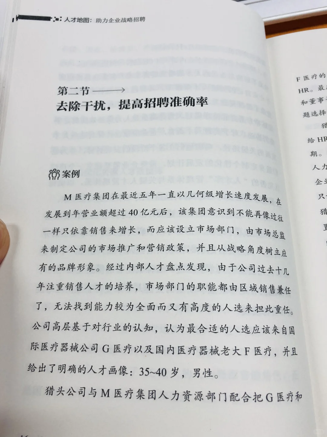 🌟 人才地图：解锁企业战略招聘的秘密 🌟
