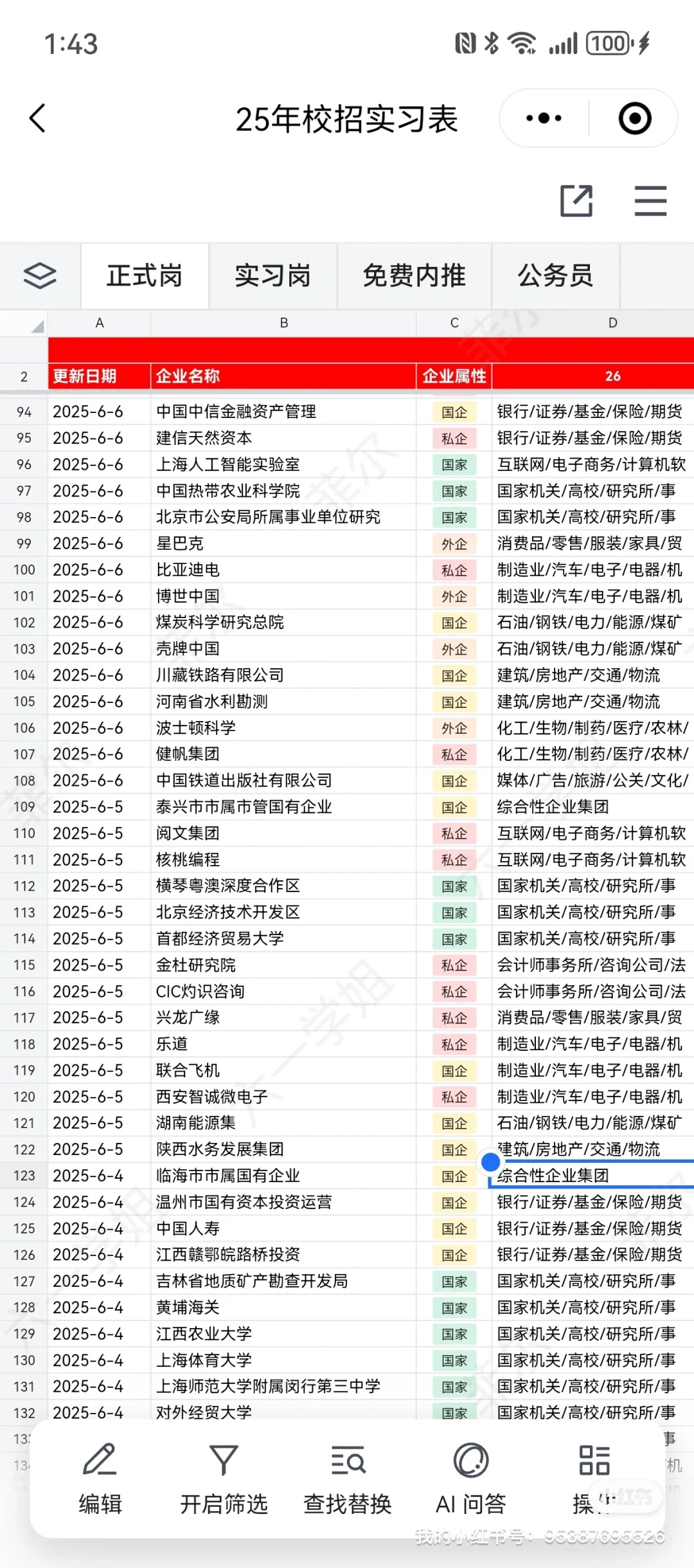 想来央视网实习的应届生可以投！接受暑