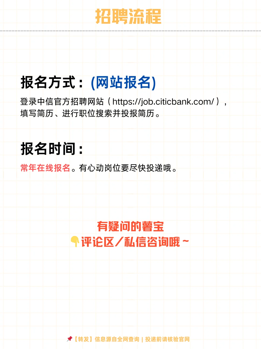 中信银行总行2025社会招聘16个岗位