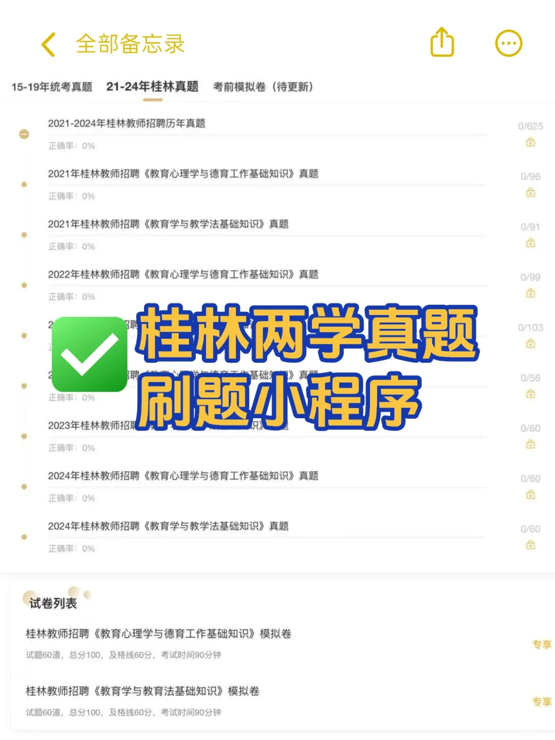 广西桂林教师招聘两学历年真题答案21-24年