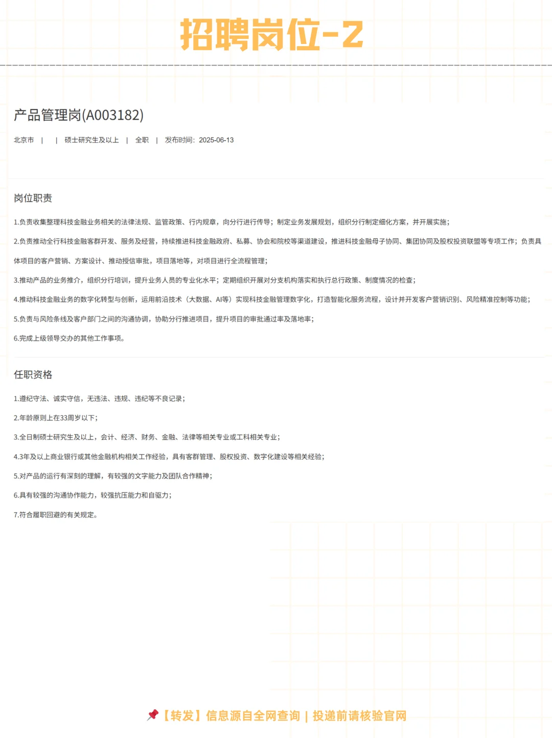 中信银行总行2025社会招聘16个岗位