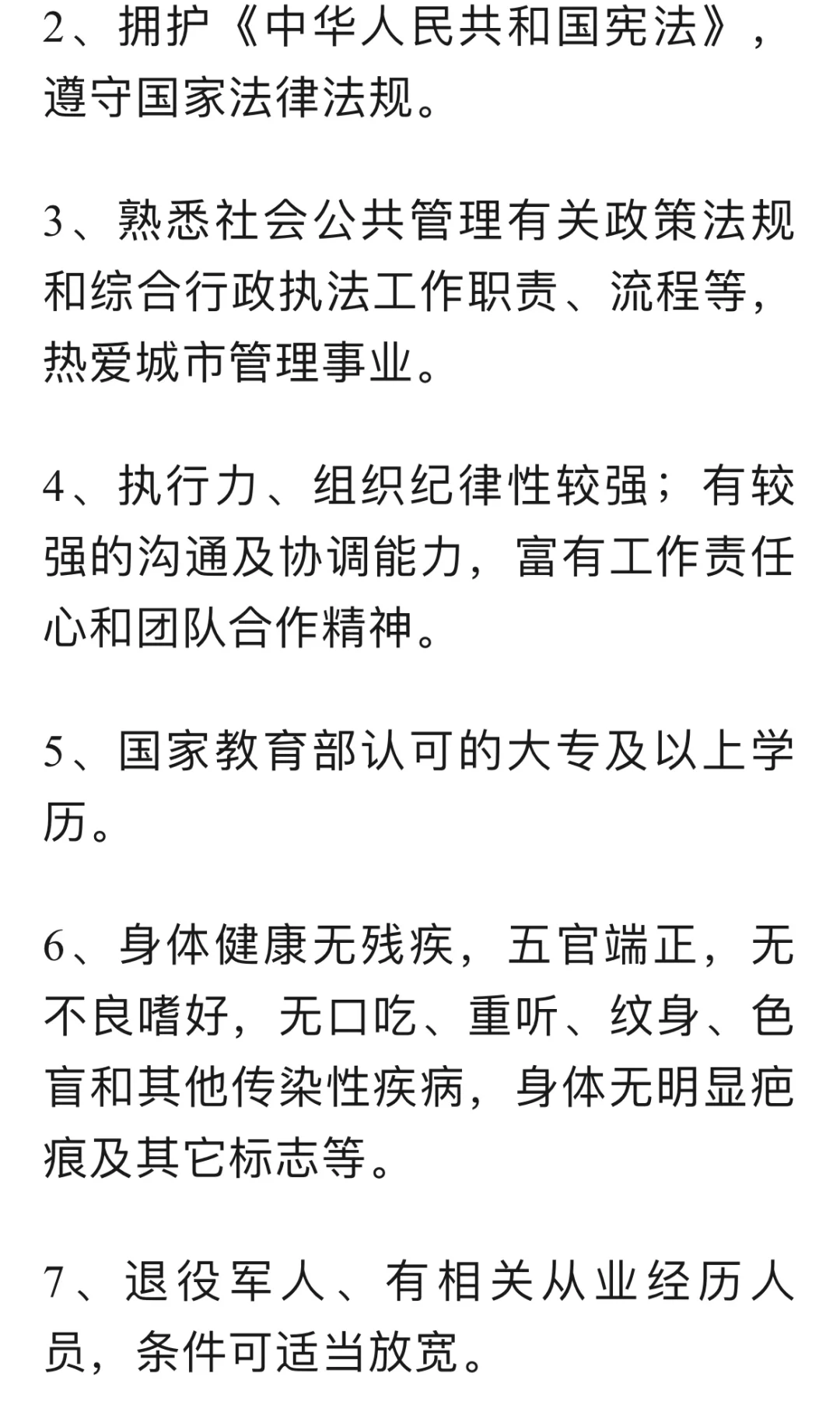 西安市雁塔区城管执法局招聘公告