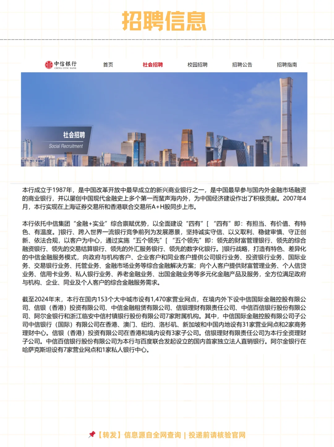 中信银行总行2025社会招聘16个岗位