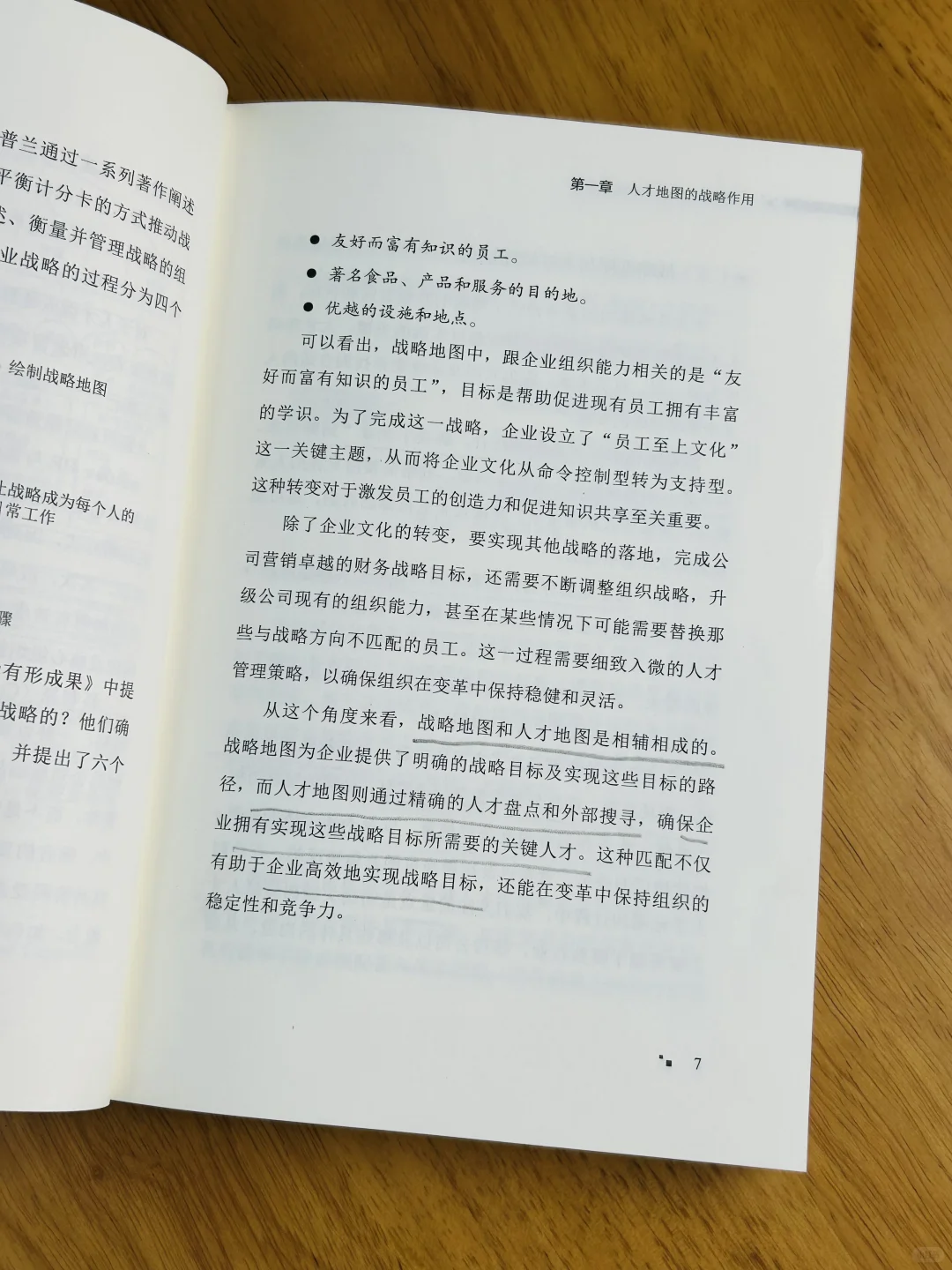 人才地图：企业人才管理的秘密武器！