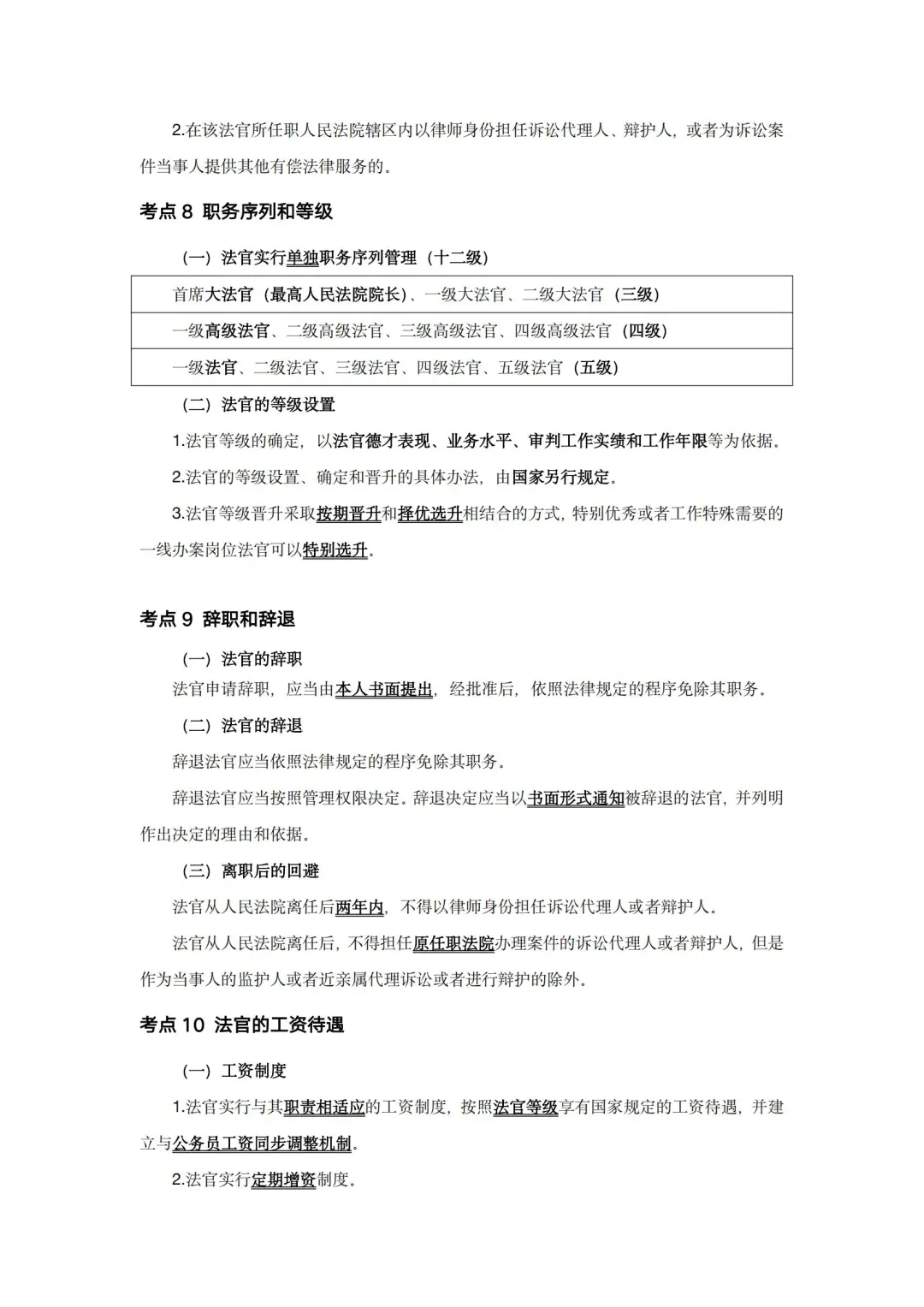 湖北书记员开始招聘，法律知识都了解吗