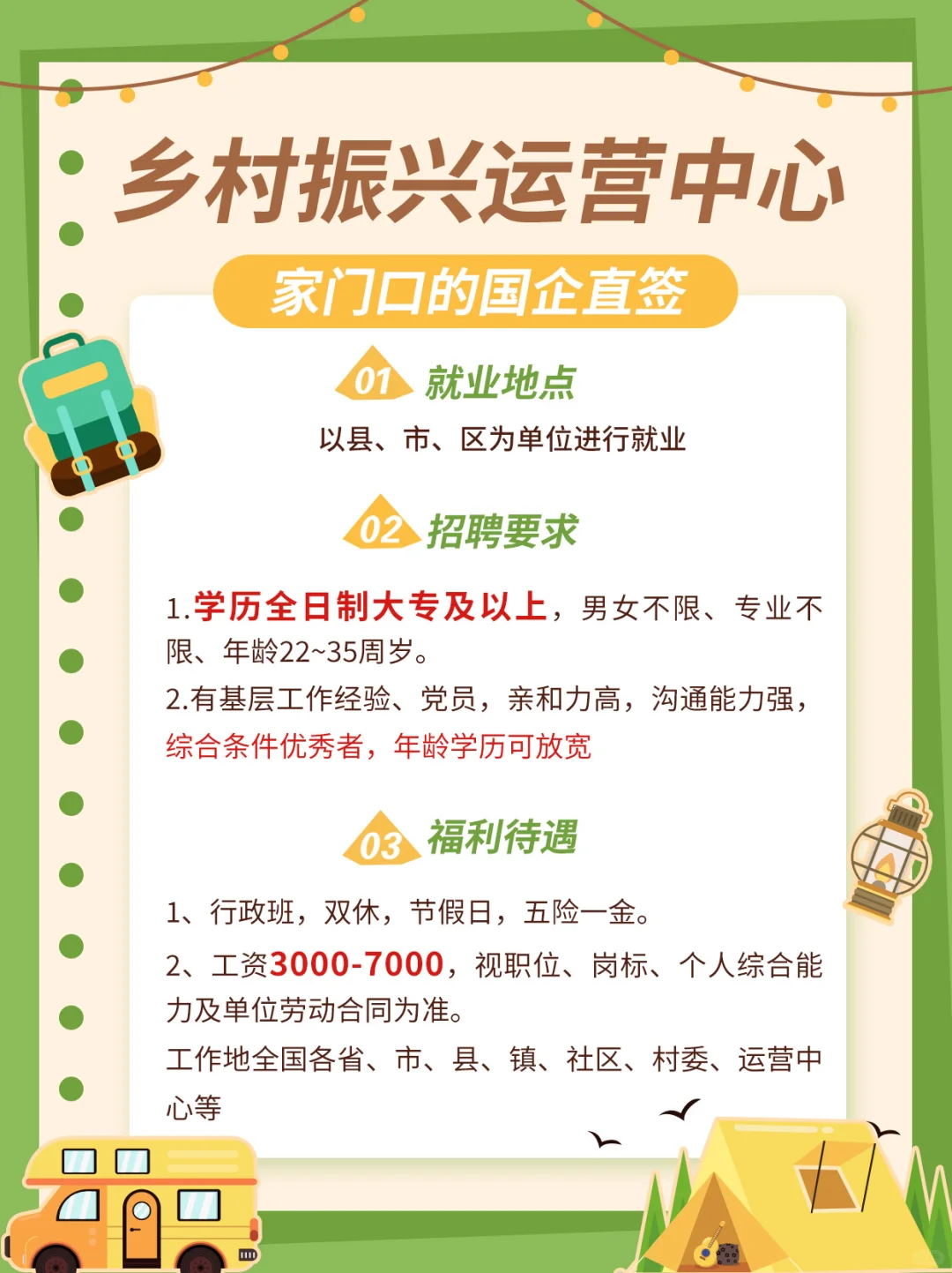 家门口的国企，走两步就到了