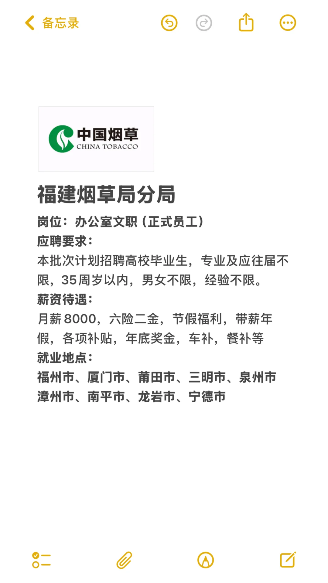 福建烟草局捞人了🥳（正式员工）