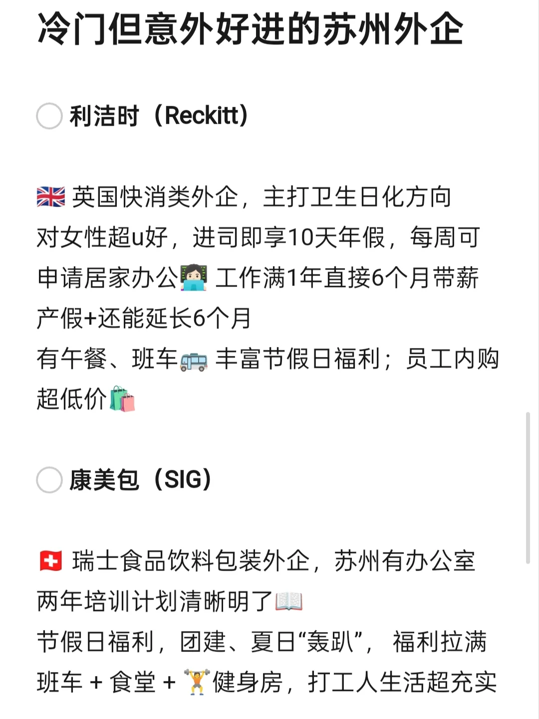 冷门但好进外企—苏州篇