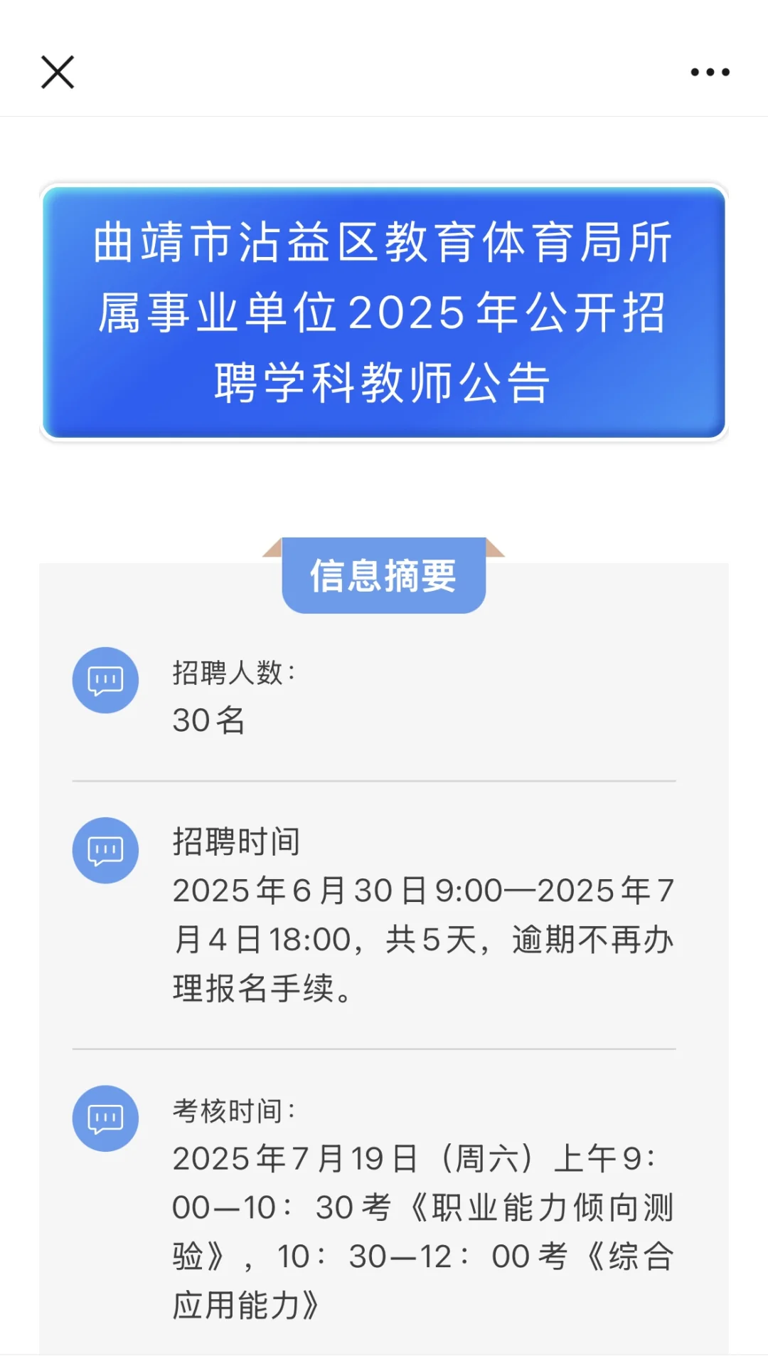 🔥曲靖沾益教师编招30人，快报名！