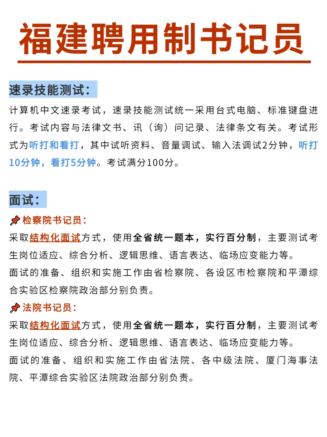25福建书记员新通知！每年招600+人！🔥