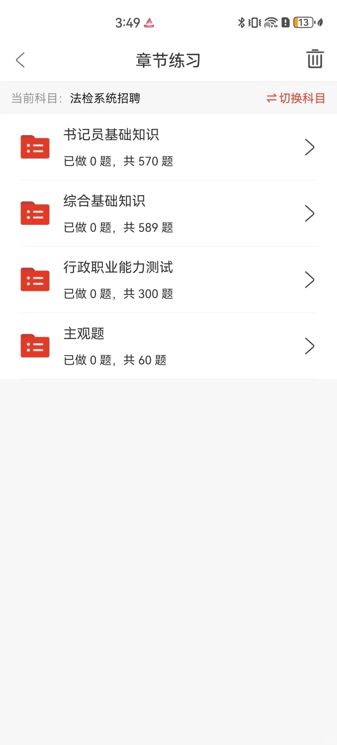25书记员招聘考试备考，认准这app，抓紧背