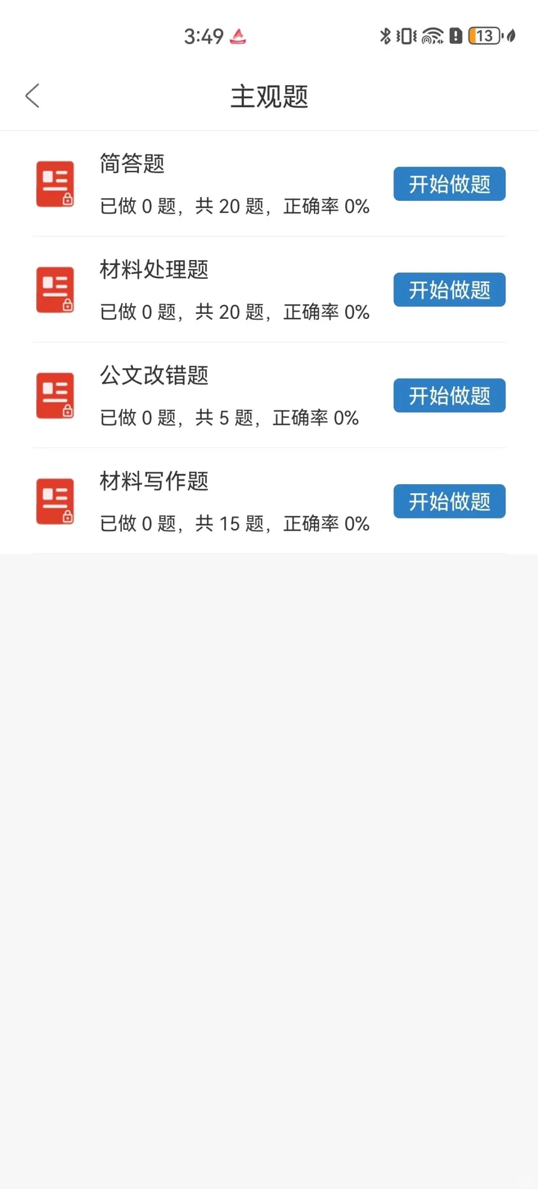 25书记员招聘考试备考，认准这app，抓紧背