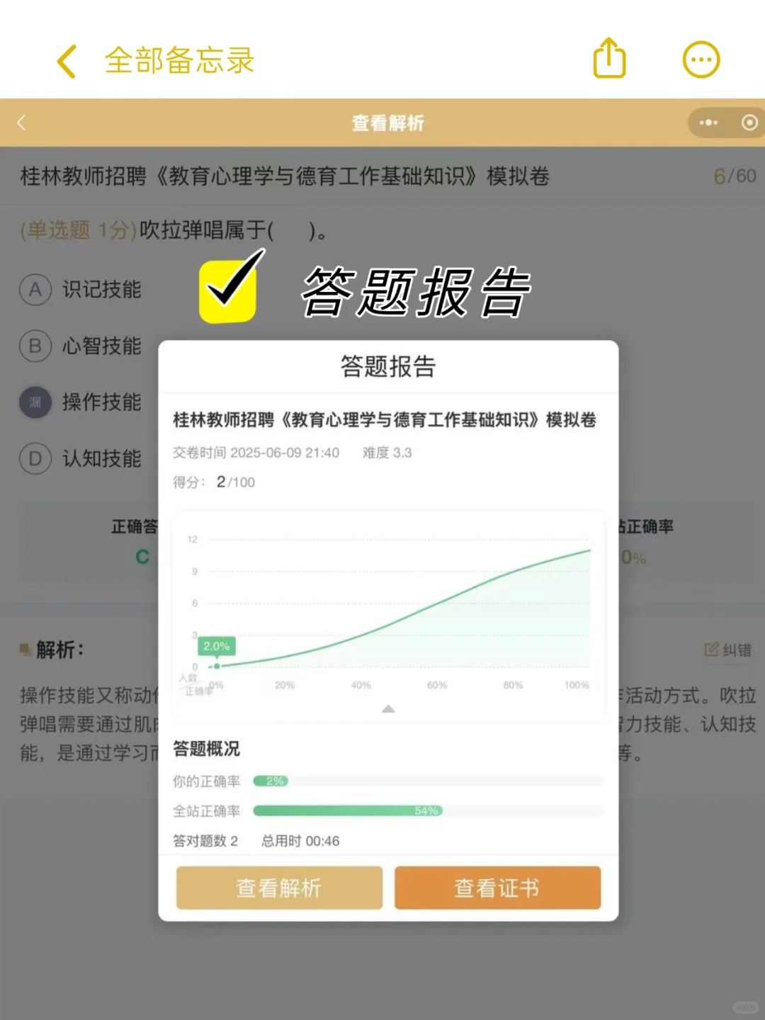 广西桂林教师招聘两学历年真题答案21-24年