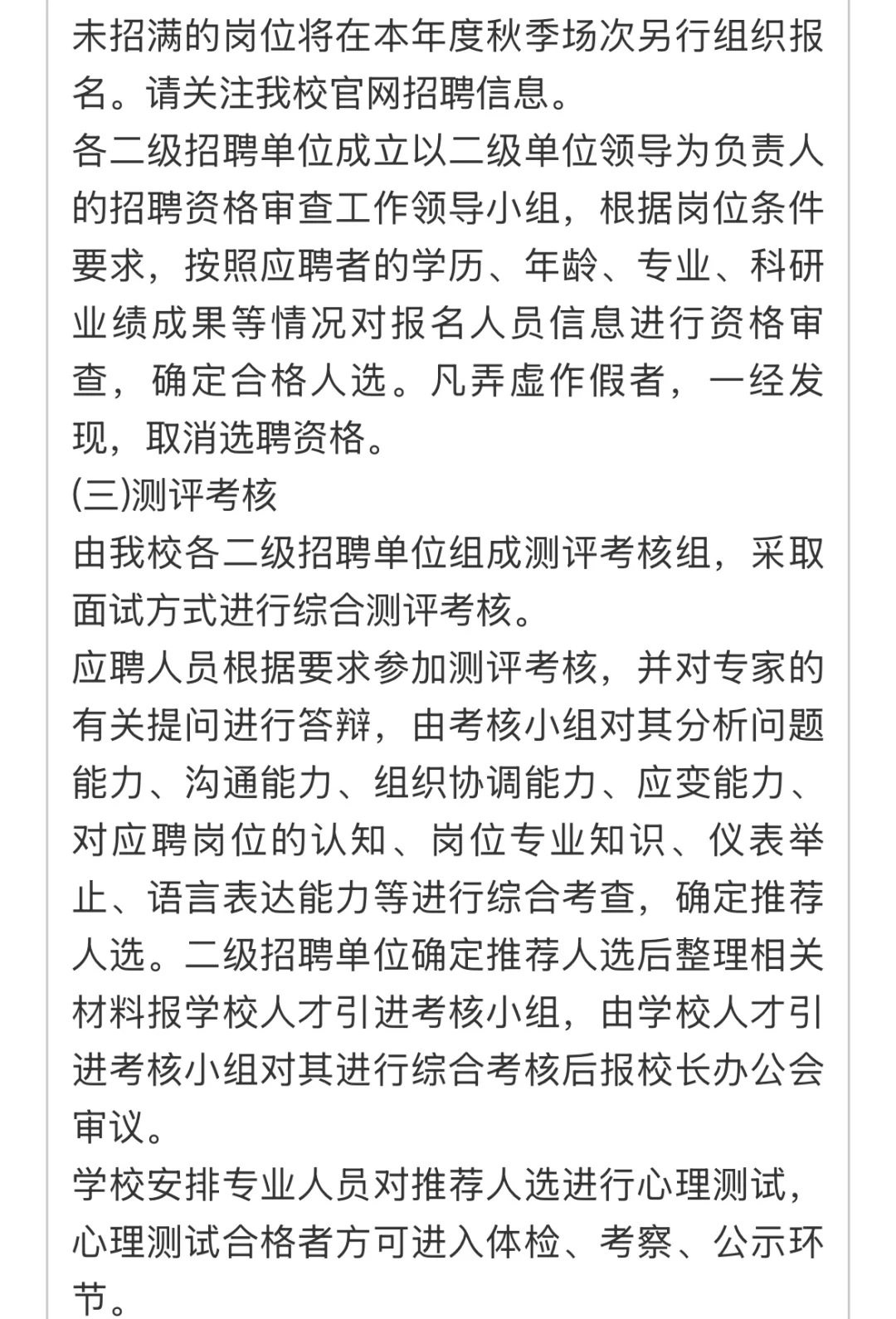 无笔试！石家庄事业单位招聘47人公告！