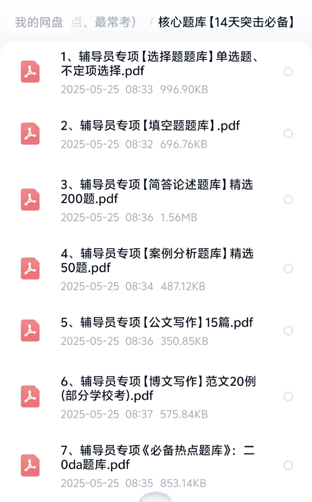 山东城市服务职业学院招聘！真题＋资料