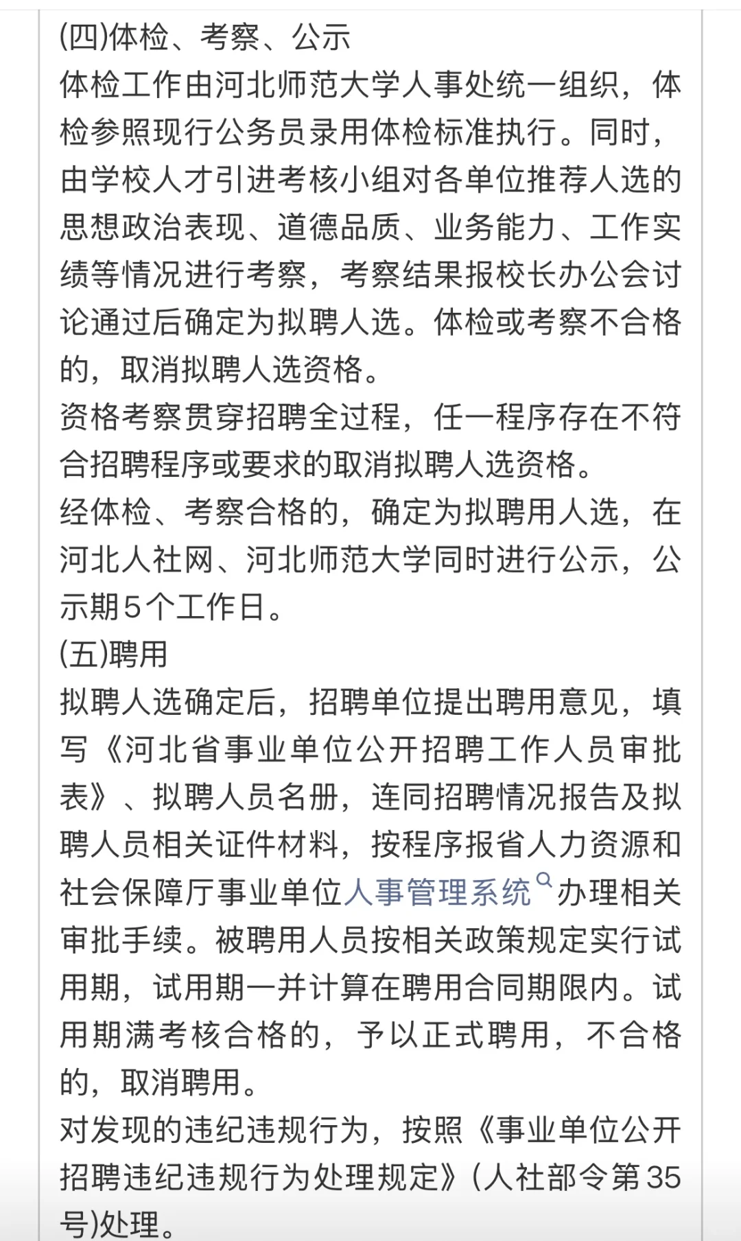 无笔试！石家庄事业单位招聘47人公告！