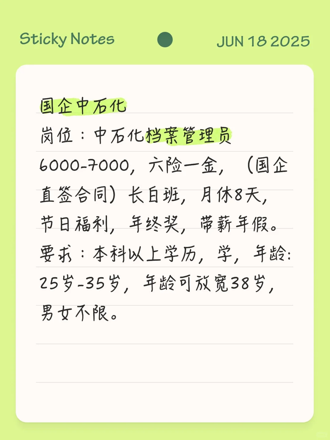 中石化 档案管理员