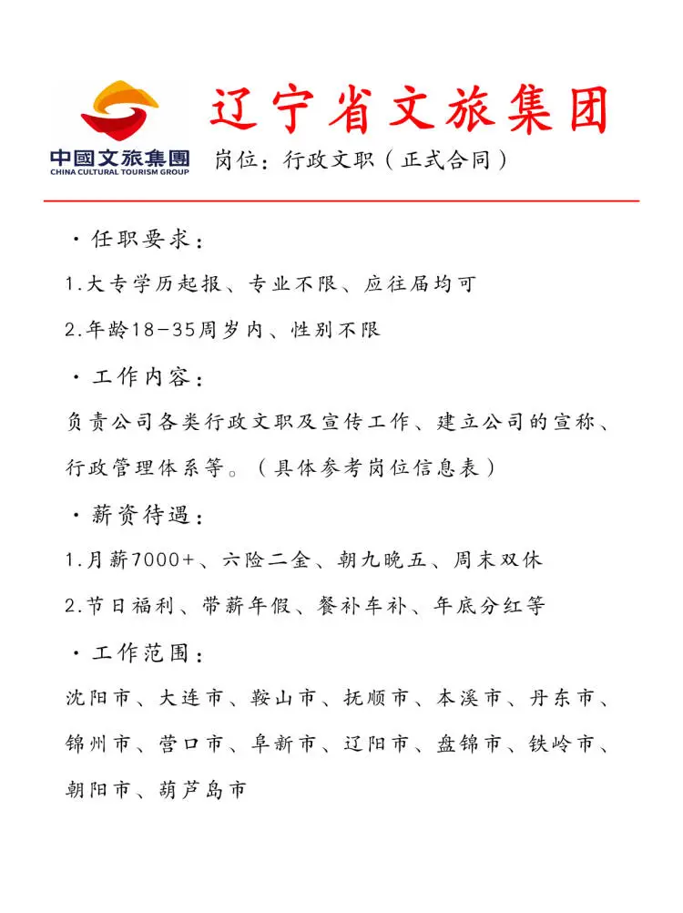 辽宁文旅急招正式工🎉投就🀄️🀄️