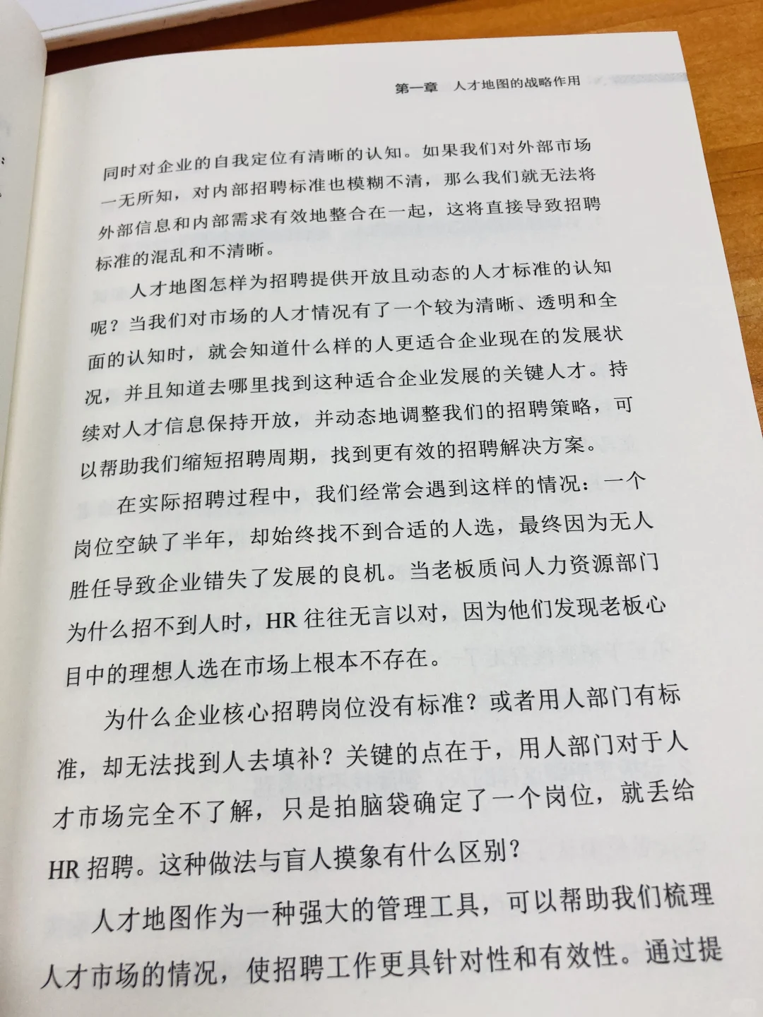 🌟 人才地图：解锁企业战略招聘的秘密 🌟