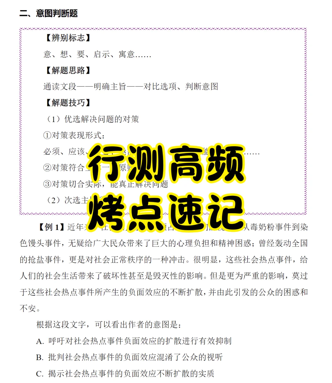 25唐山海港经开区备考建议，来一个帮一个！