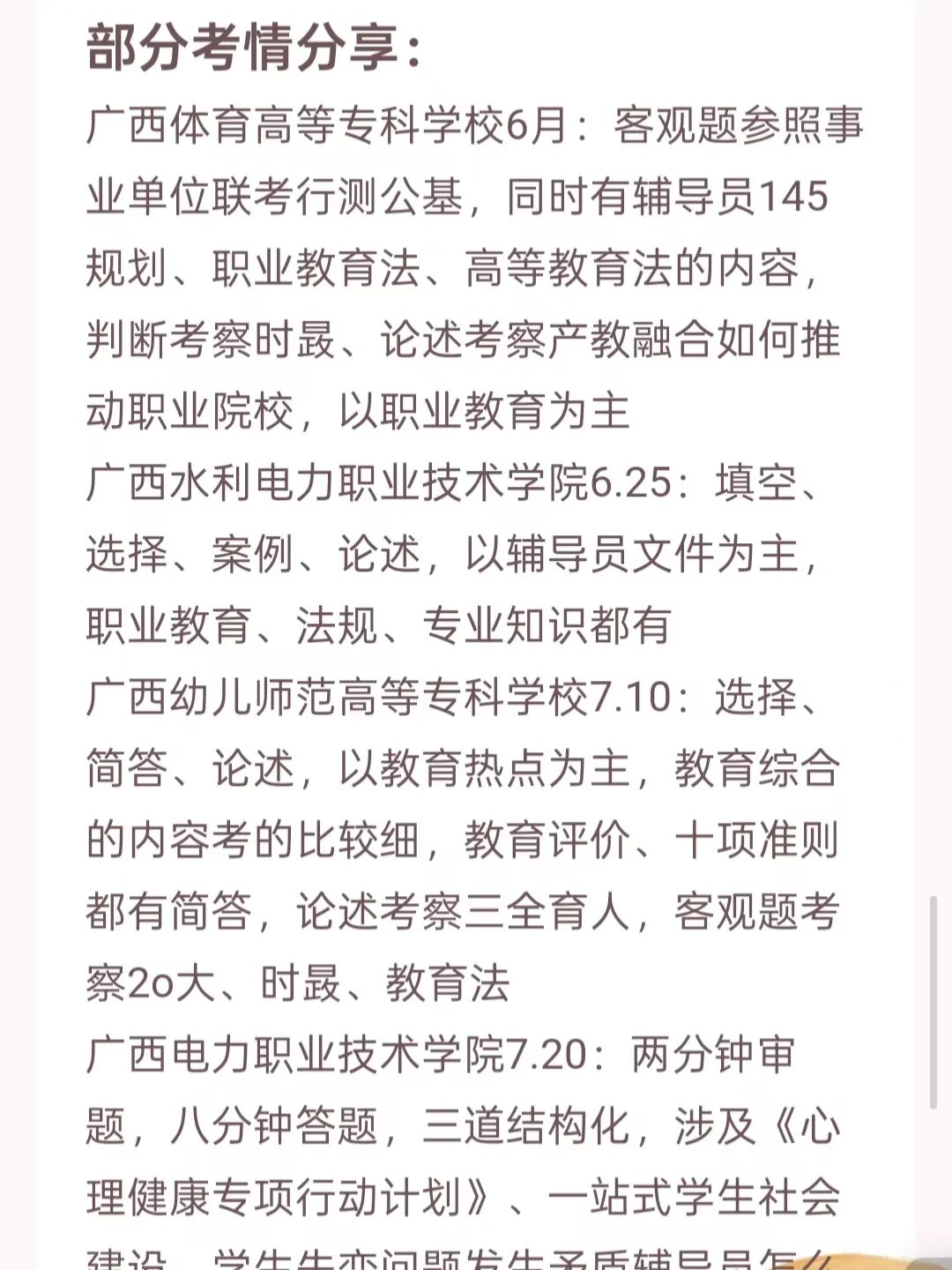 研三毕业进大专（南宁柳州）说点网上没有的