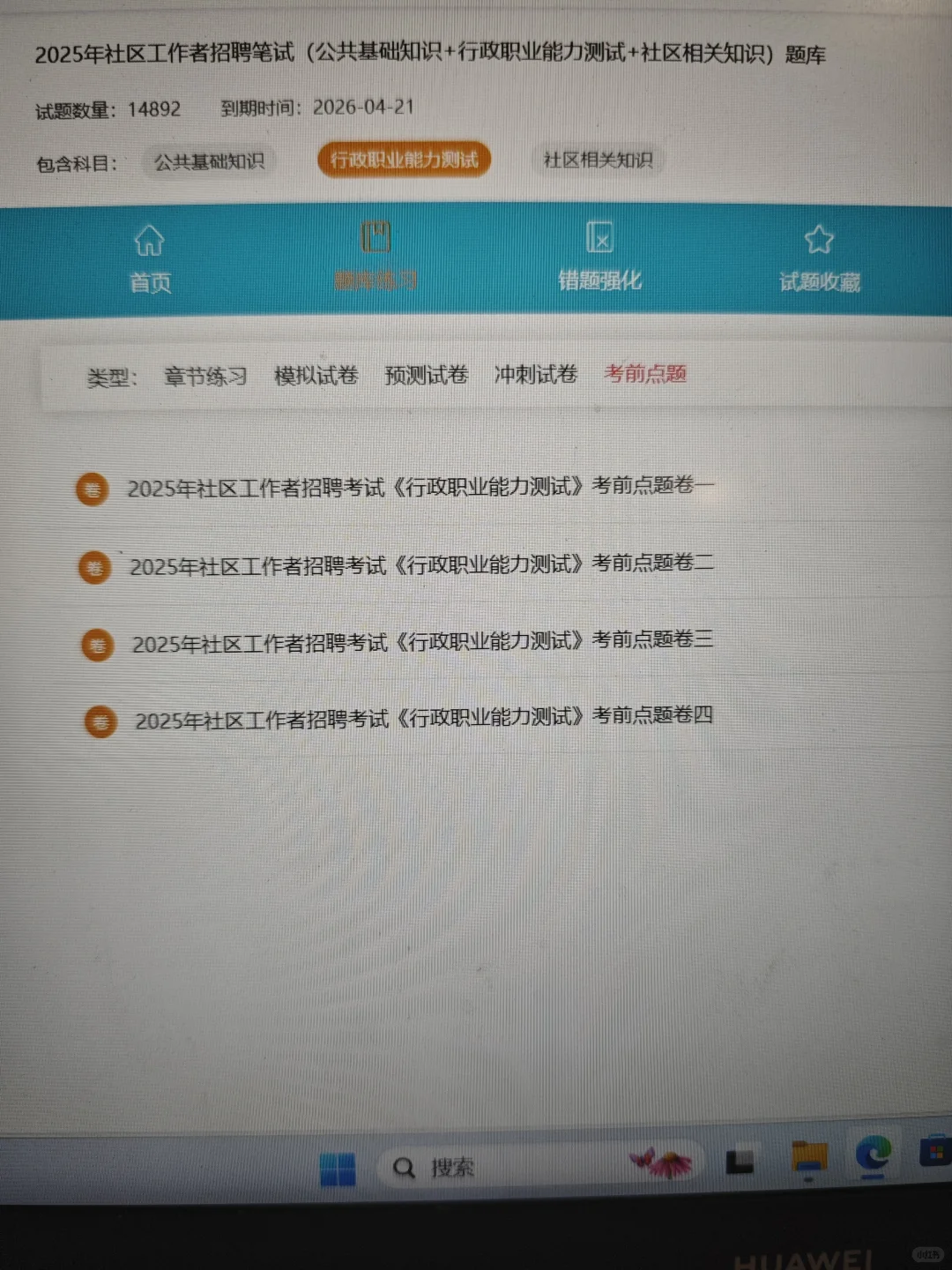 6.19深圳福田社区工作者考试，进一个救一个