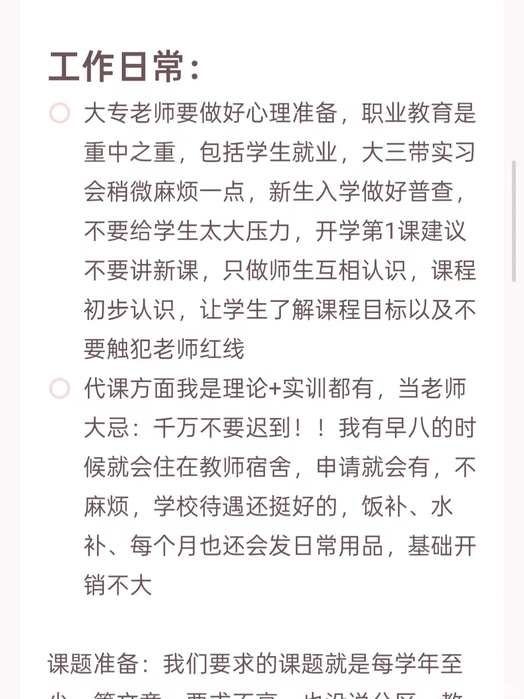 研三毕业进大专（南宁柳州）说点网上没有的