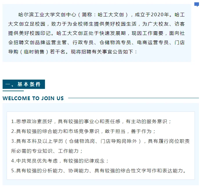 哈工大文创中心招聘行政、电商、物流专员