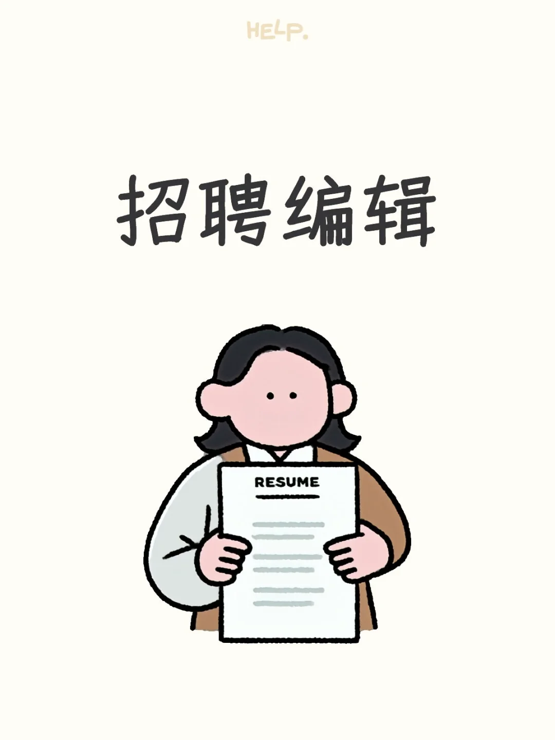 河北邢台 急聘！