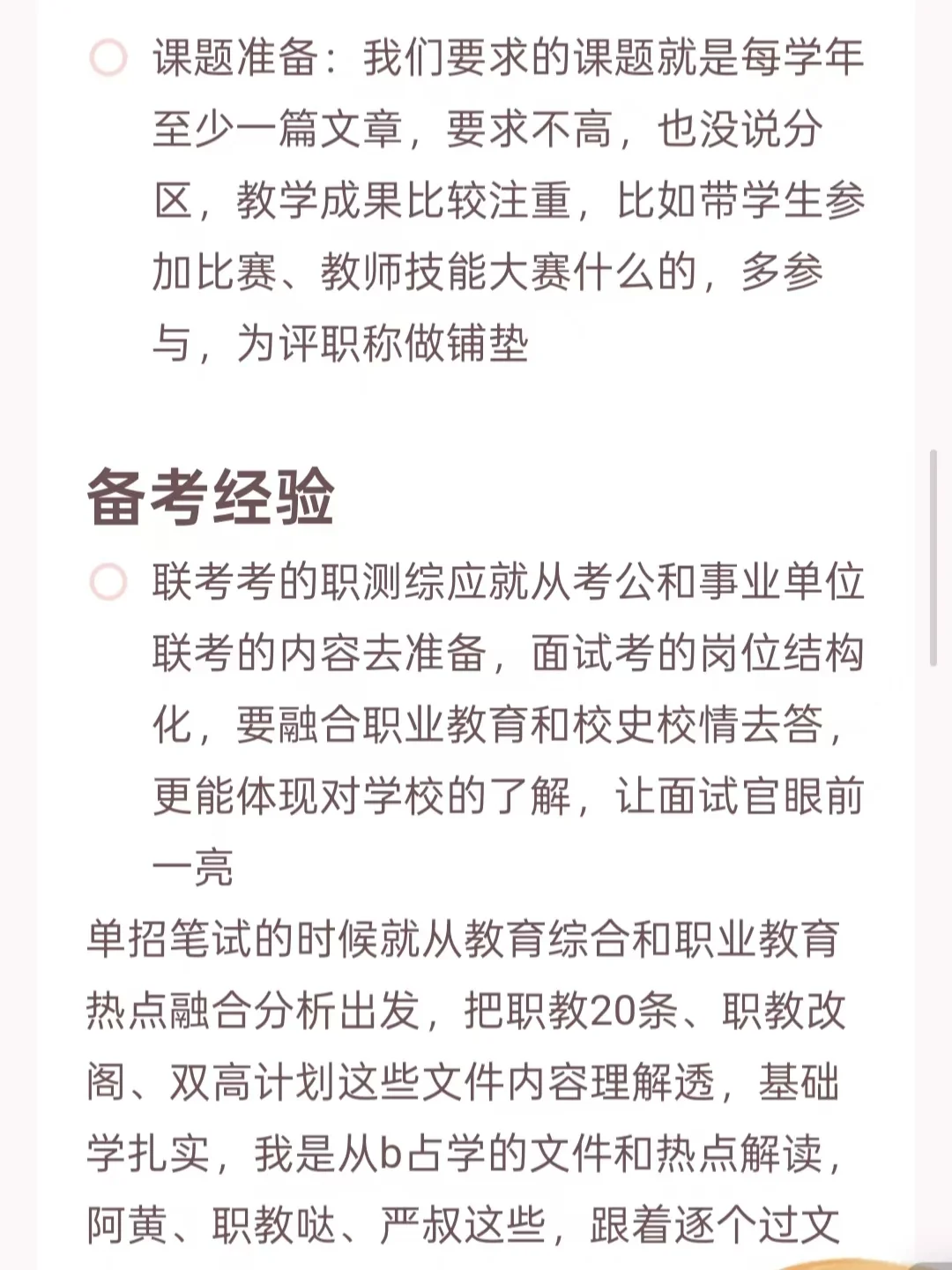 研三毕业进大专（南宁柳州）说点网上没有的