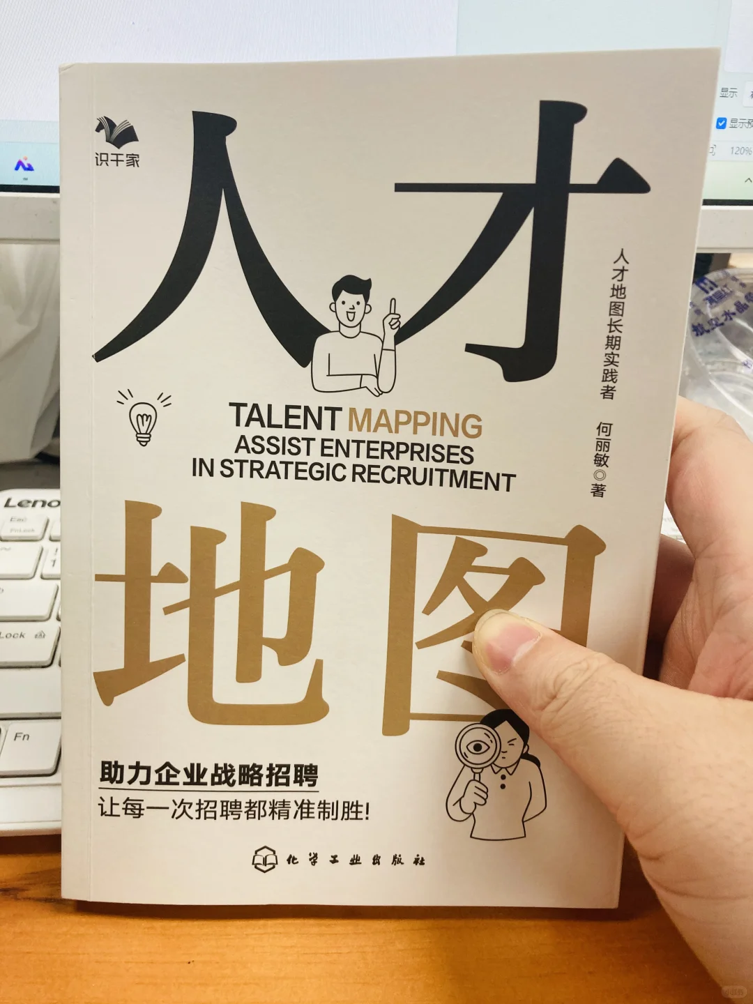 新书！《人才地图：助力企业战略招聘》