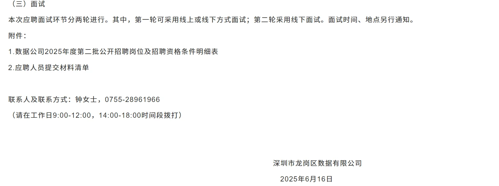 龙岗区数据有限公司（国企）招5名工作人员