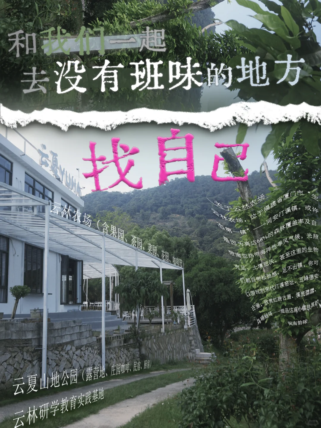 农场招人啦｜和我们一起 让这座山活起来