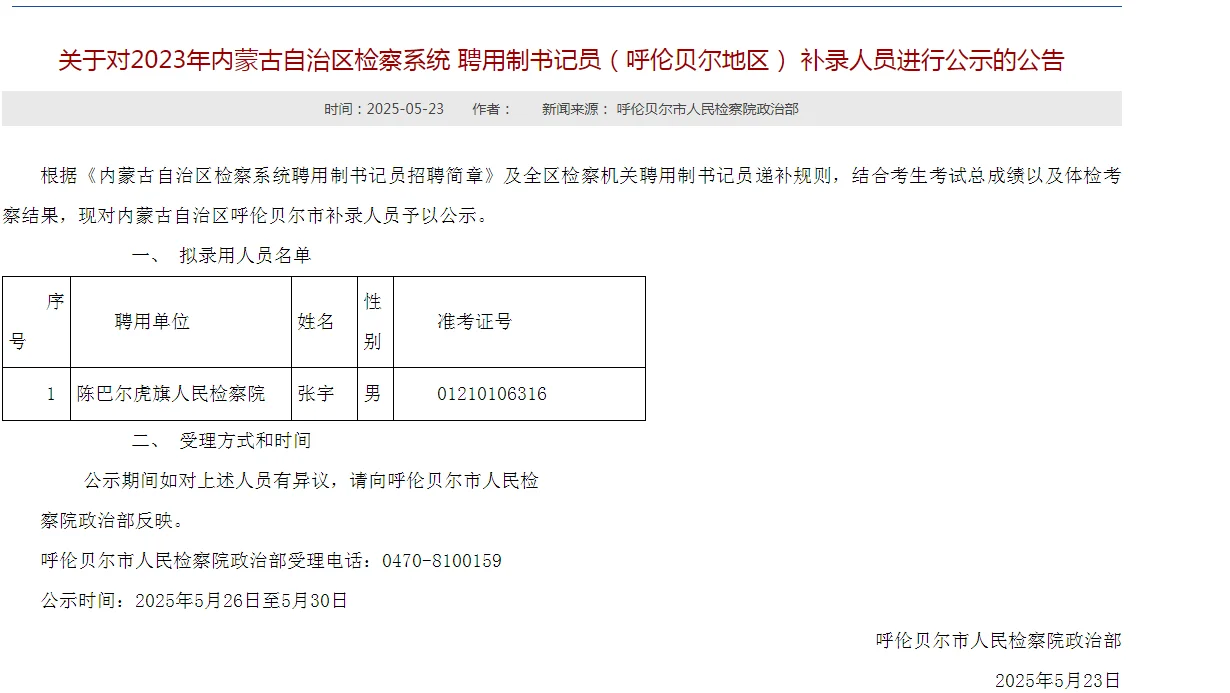 23年的书记员补录人员公示？难道要出书记员